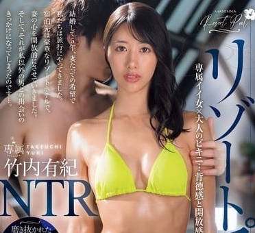 JUR-243 度假酒店泳池激情 竹内有纪湿身诱惑 大胆露出