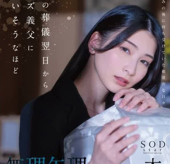 START-036 丧夫翌日沦陷禁忌之恋-本庄铃背德慰藉夜