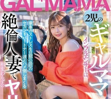 START-078 网红辣妈纱仓真菜双倍诱惑，人妻放荡不设防